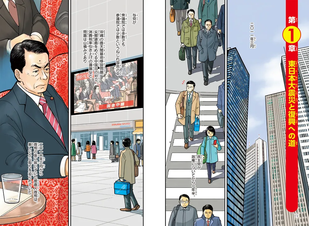 角川まんが学習シリーズ 日本の歴史 16 多様化する社会 平成時代～令