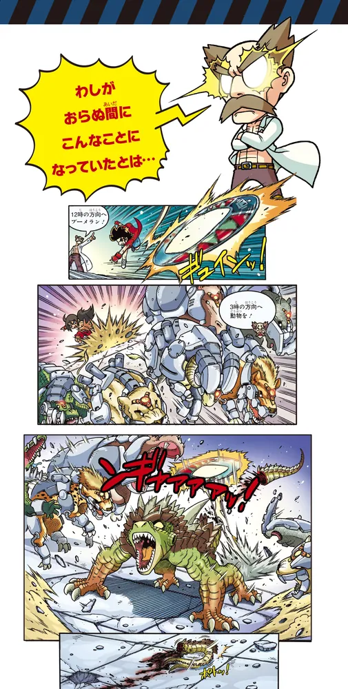 どっちが強い!?X（12） 恐竜キッドをたおせ！」小林快次 [角川まんが