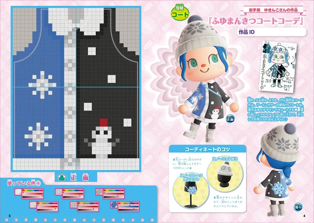 ぴこぷり Winter 冬 2022」 [カドカワゲームムック] - KADOKAWA