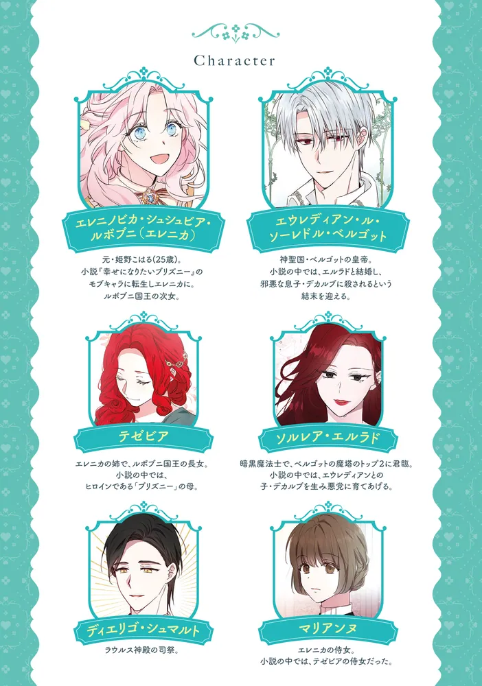 悪党のお父様、私と結婚してください 2」dalseul [FLOS COMIC] - KADOKAWA