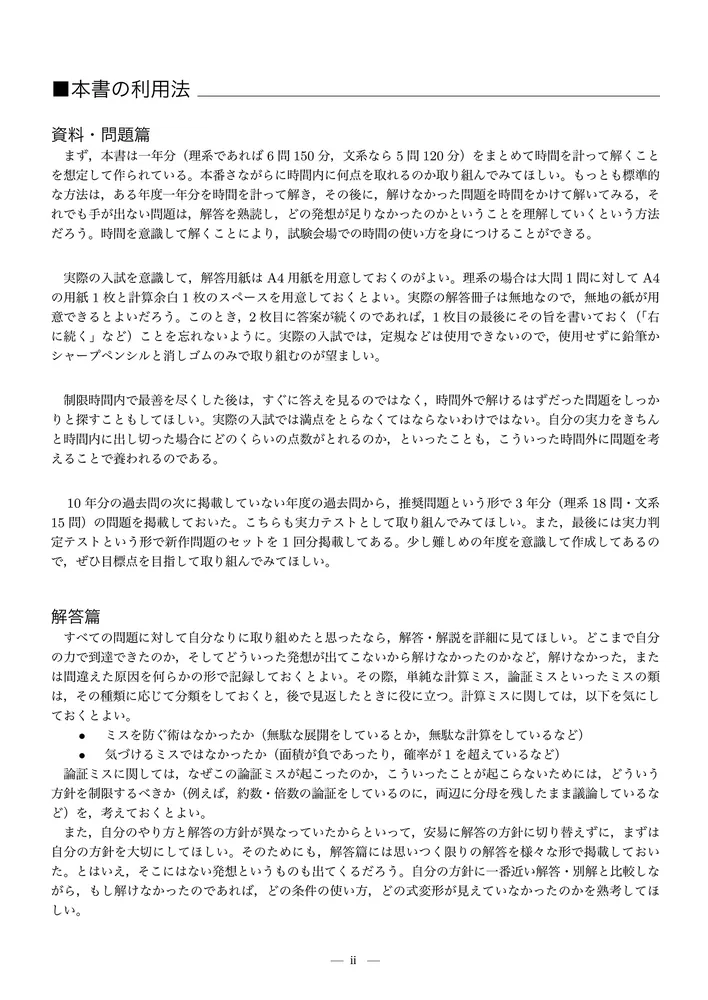 2023年度用 鉄緑会京大数学問題集 資料・問題篇／解答篇 2013-2022」鉄