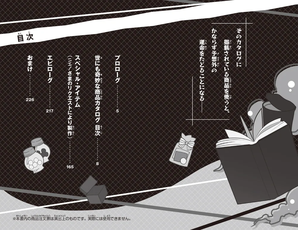 世にも奇妙な商品カタログ（10） 地獄行きチケット・不死身になれる