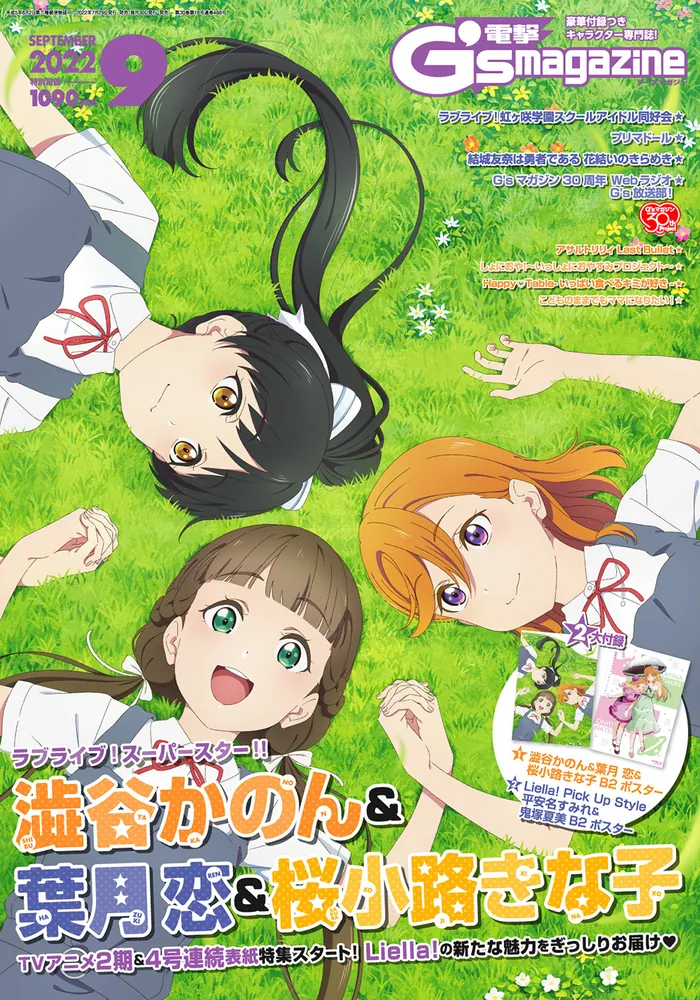 電撃G's magazine 2022年9月号」 [LoveLive!Days] - KADOKAWA
