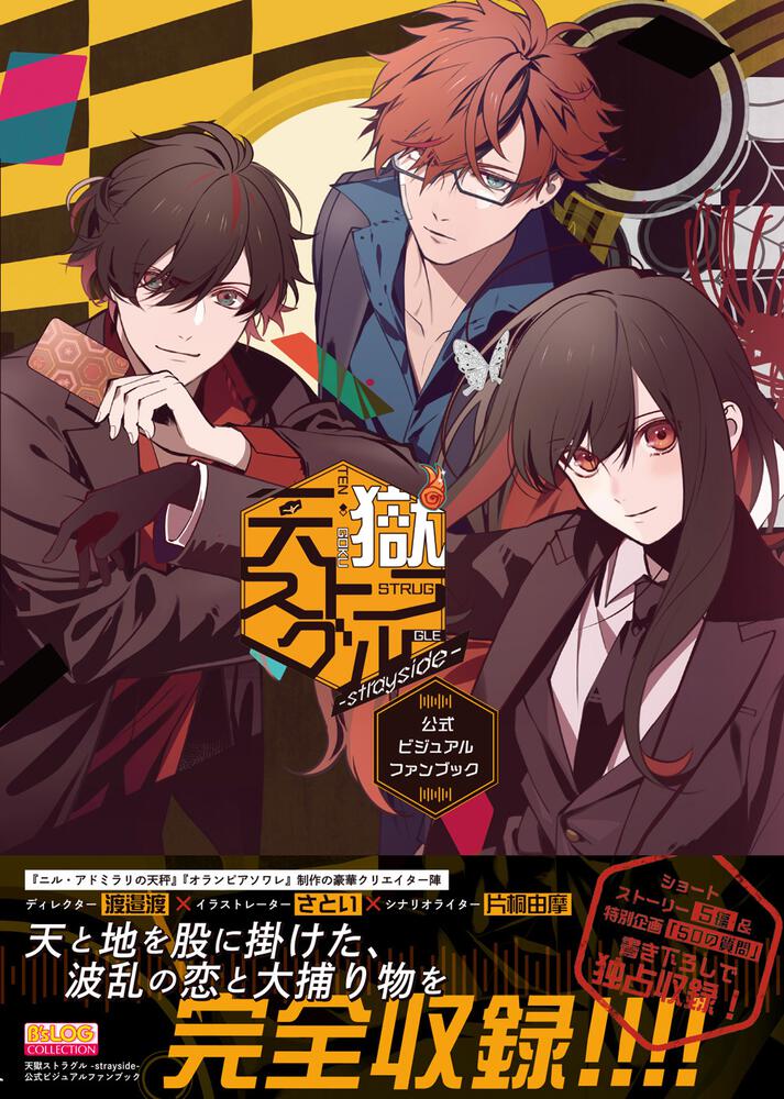 十三支演義 偃月三国伝2 公式ビジュアルファンブック | オトメイト