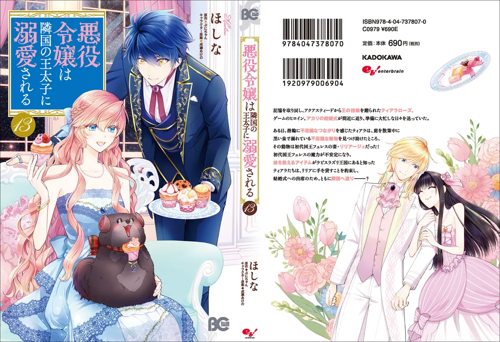 悪役令嬢は隣国の王太子に溺愛される 1-15巻セット Amazon.co.jp: 悪役