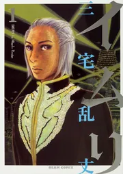 イムリ 26」三宅乱丈 [ビームコミックス] - KADOKAWA