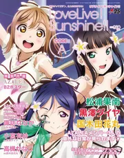 電撃G's magazine 2017年12月号 増刊 ラブライブ！サンシャイン!! CODE