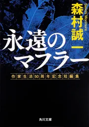 文藝春秋 誘鬼燈 森村誠一 Amazon.co.jp: 誘鬼燈 (集英社文庫) : 森村