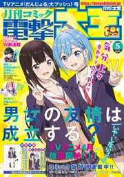 月刊コミック 電撃大王 2025年5月号」 [月刊コミック電撃大王] - KADOKAWA