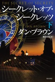 王の眼 第一巻」江森備 [文芸書] - KADOKAWA