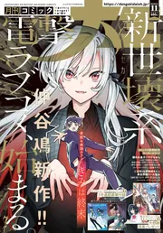 月刊コミック 電撃大王 2025年11月号」 [月刊コミック電撃大王] - KADOKAWA