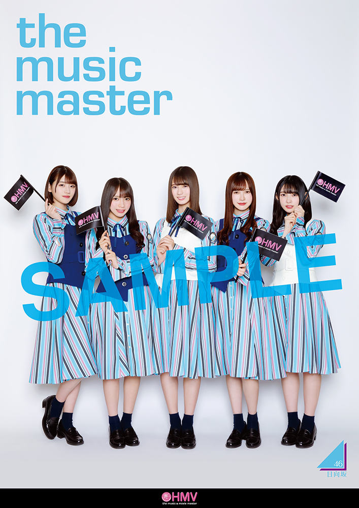 日向坂46 デビューシングル『キュン』リリース記念!対象CDショップ