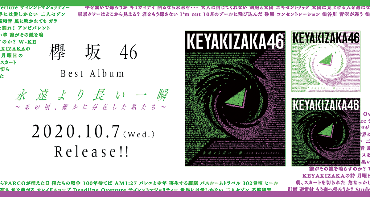 欅坂46公式サイト