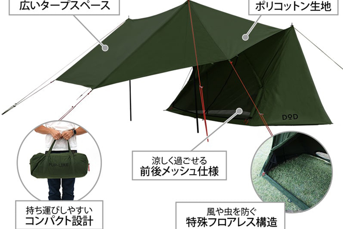 レンタル DOD パップフーテント2（カーキ） |キャンプギア借り放題