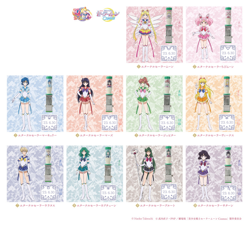 締切間近》劇場版「美少女戦士セーラームーンCosmos」 日付印、郵便局