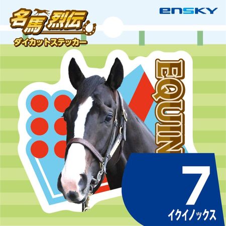 名馬烈伝』シリーズ お取り扱いショップ拡大中！ | エンスカイのプレス