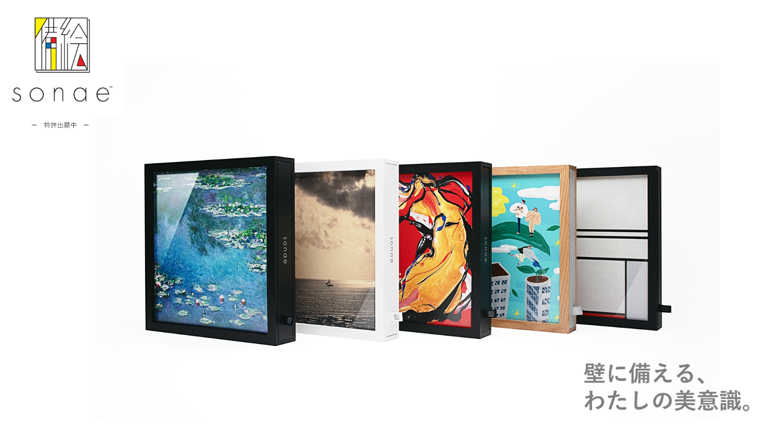 アートとして楽しめる防災トイレ『sonae 備絵』新発売。関東大震災100