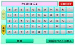 携帯用会話補助装置&言語訓練器 「言語くん自立編2」発売1周年記念特別