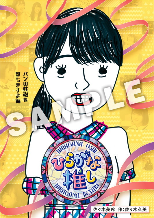 ひらがな推し」Blu-ray 5タイトル 発 | ニュース | 日向坂46公式サイト