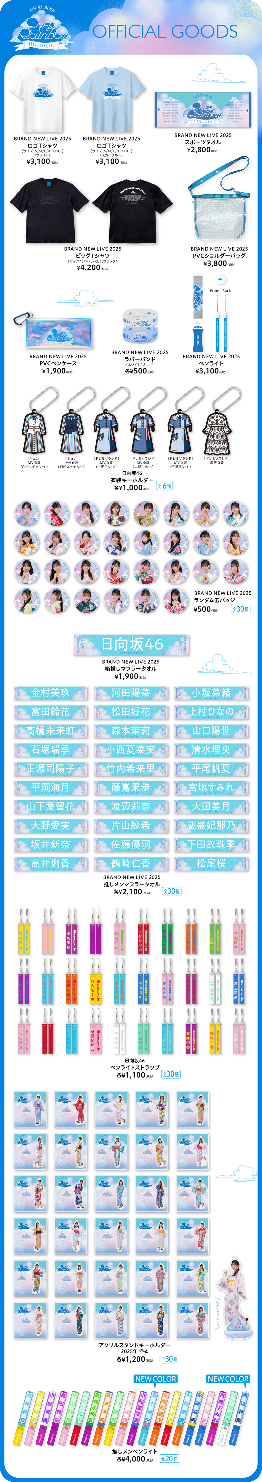 日向坂46 五期生「おもてなし会」、BRAN | ニュース | 日向坂46公式