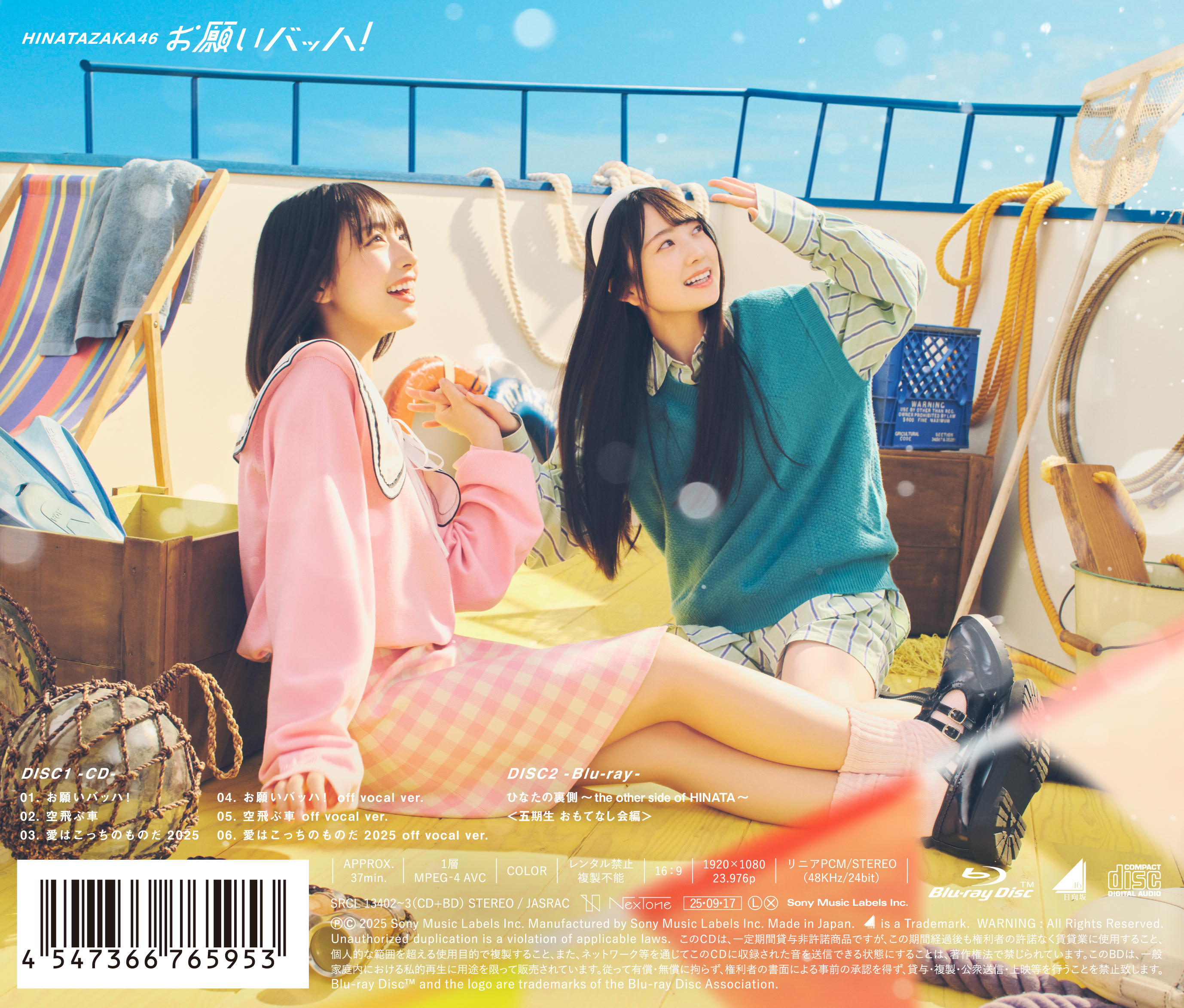 15thシングル『お願いバッハ！』バック | ニュース | 日向坂46公式