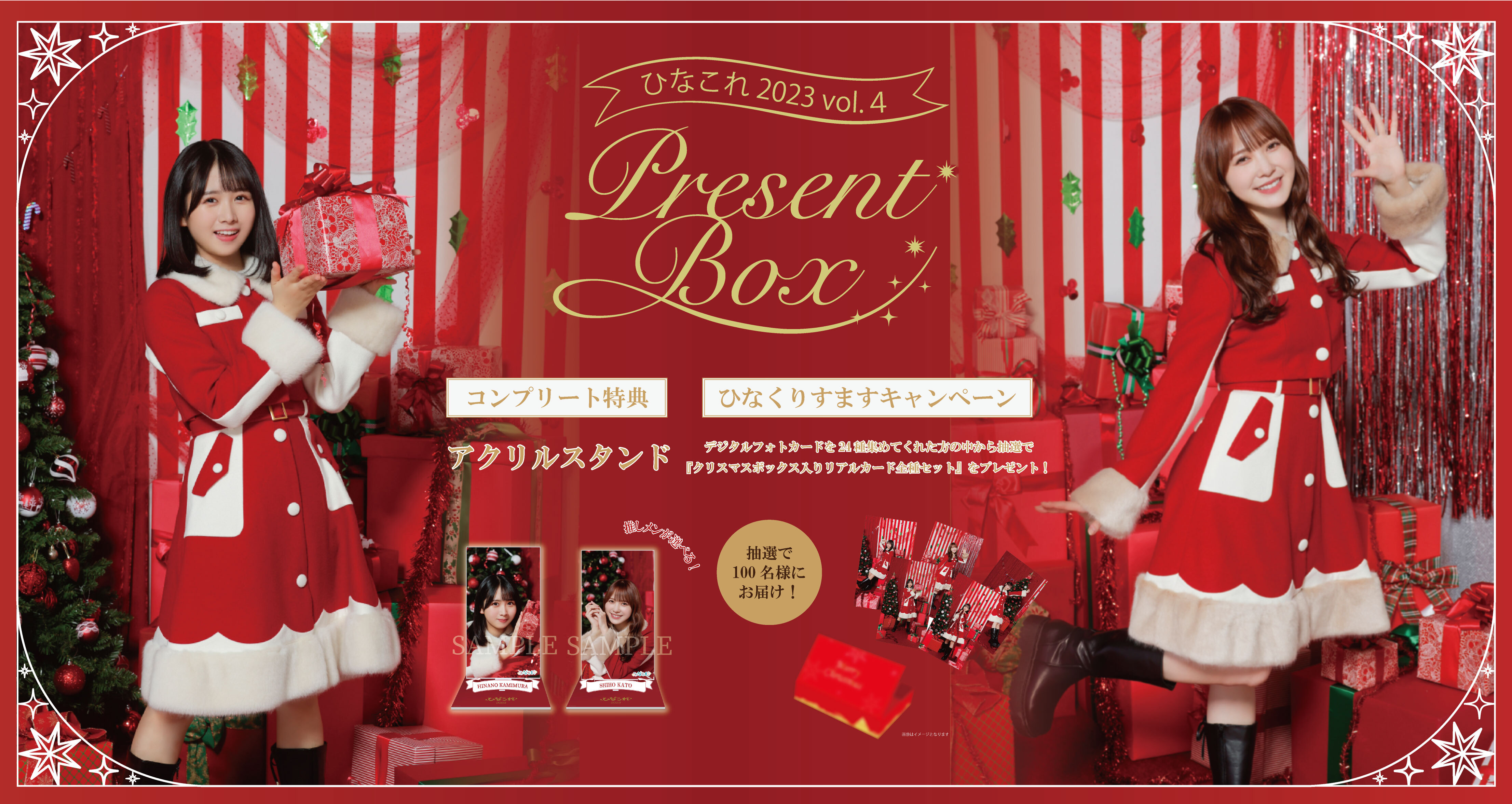 ひなこれ」第4回「プレゼントボックス | FCニュース | 日向坂46