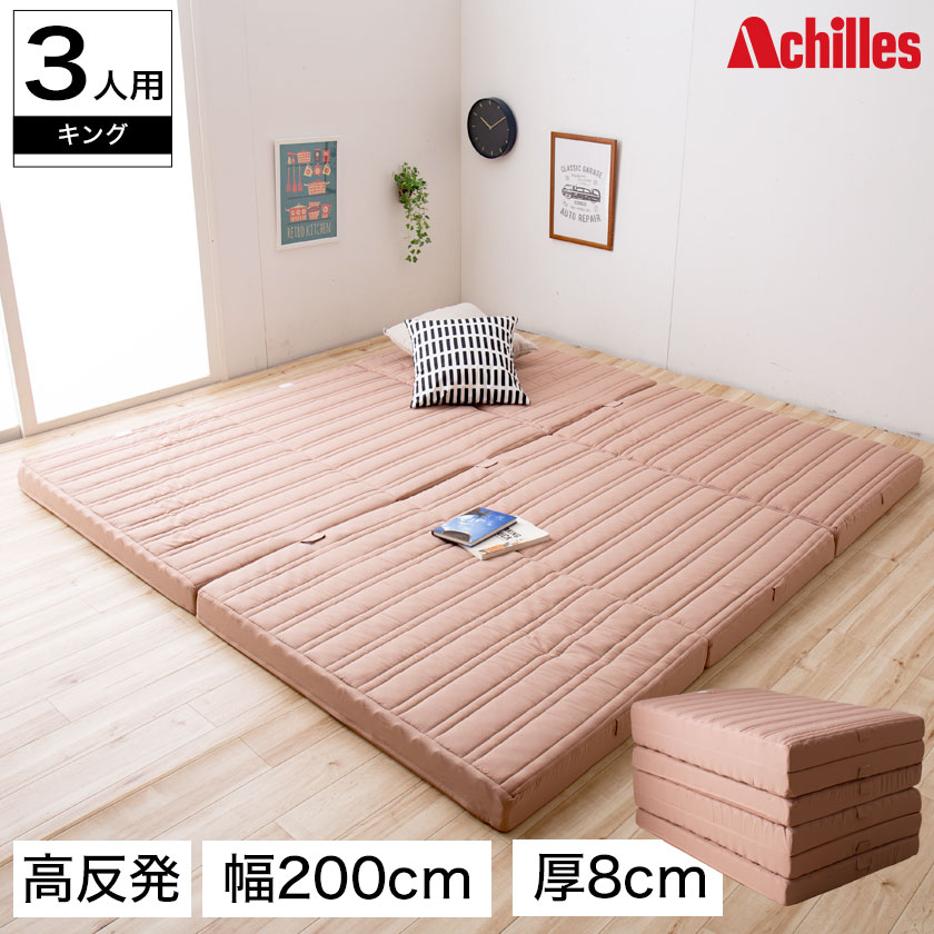 高反発マットレス 幅200cm(3人用) ワイドキング つなげて使える