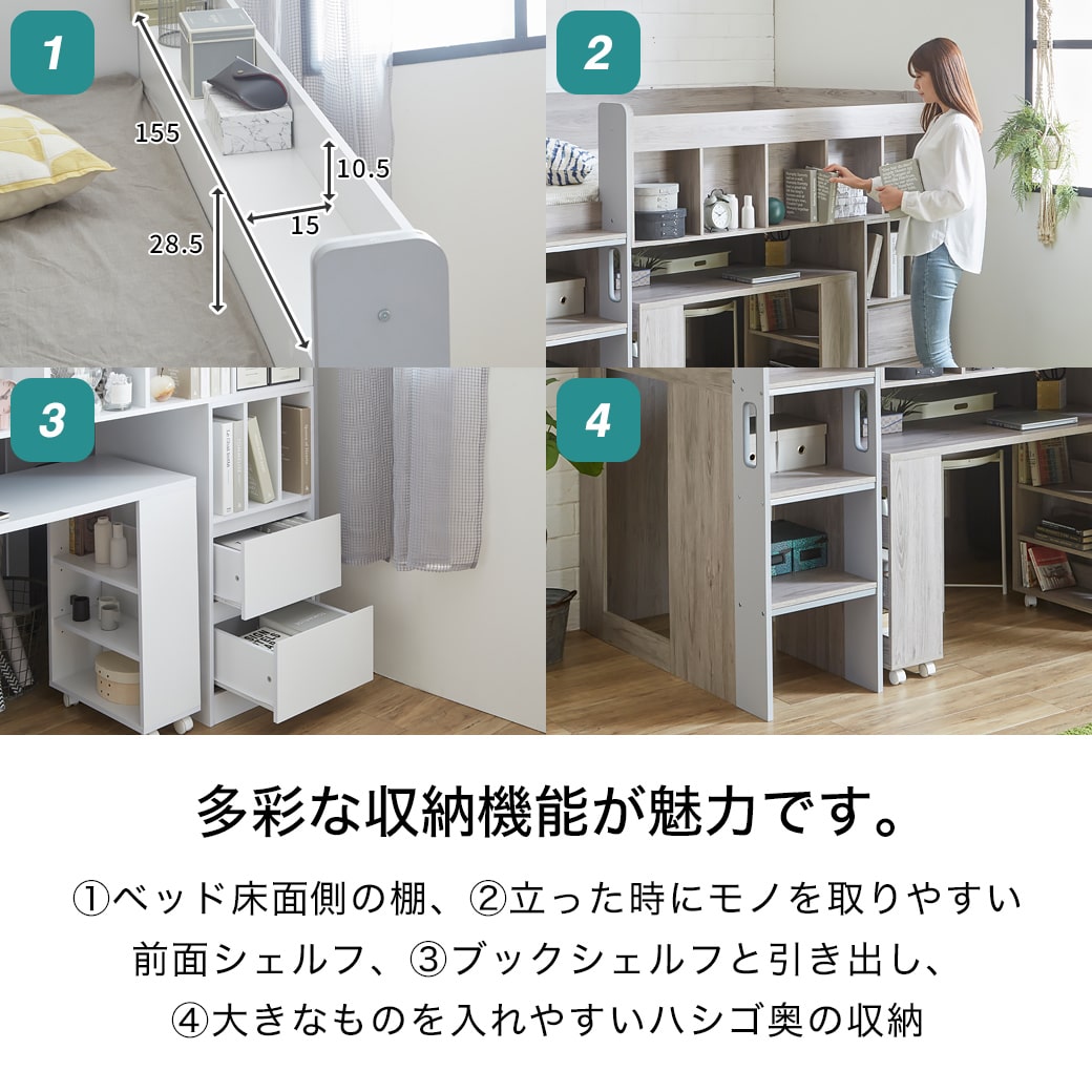 アレット システムベッド ロフトベッド デスク付き シングル 木製