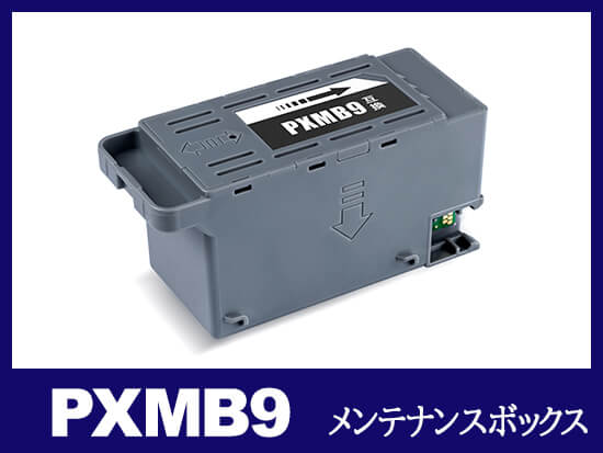 PX-M6711FT対応のメンテナンスボックスPXMB9を徹底解説！