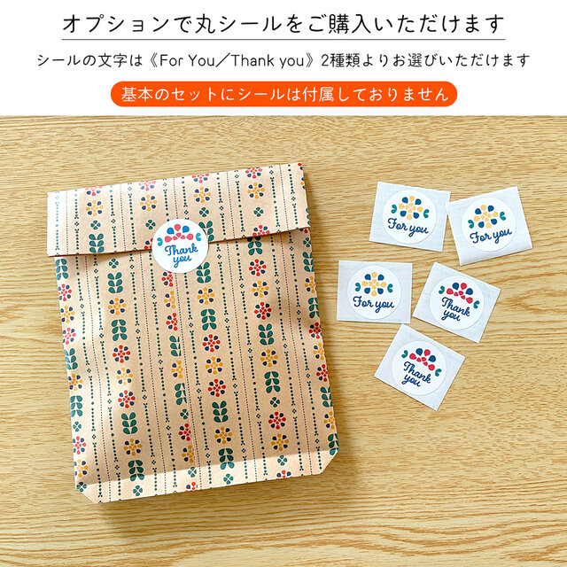 北欧フラワーの平袋〈5枚入〉マチなし 紙袋 ペーパーバッグ ギフト