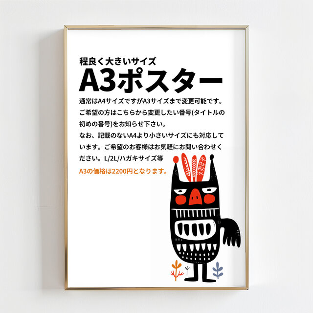 オーダー受付 程良く大きいサイズ A3ポスター | iichi 日々の暮らしを