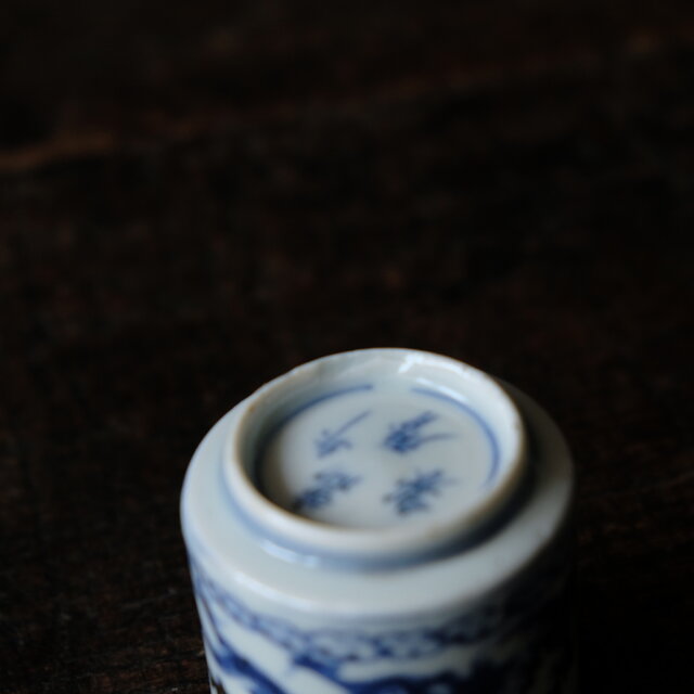 龍と雲と宝珠◇萬暦年製。古伊万里 龍文染付覗き猪口 骨董/antiques 古