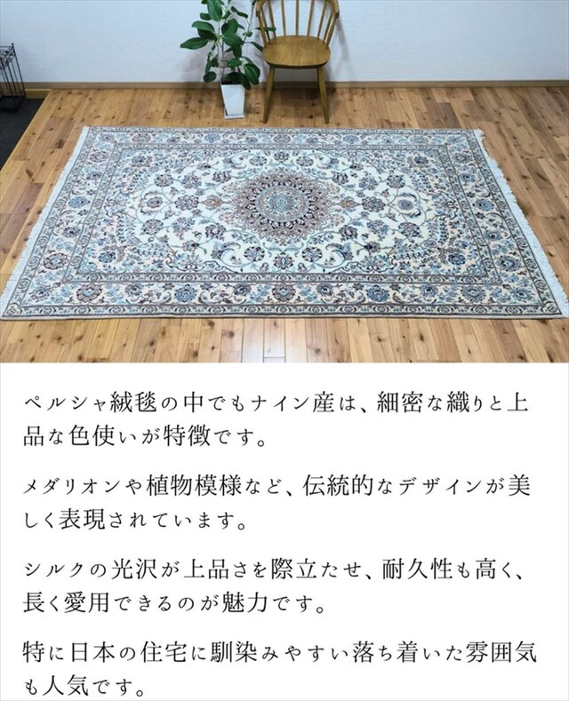 ペルシャ絨毯ナイン産 アイボリー 255×197cm 9Laノーラ 手織り絨毯