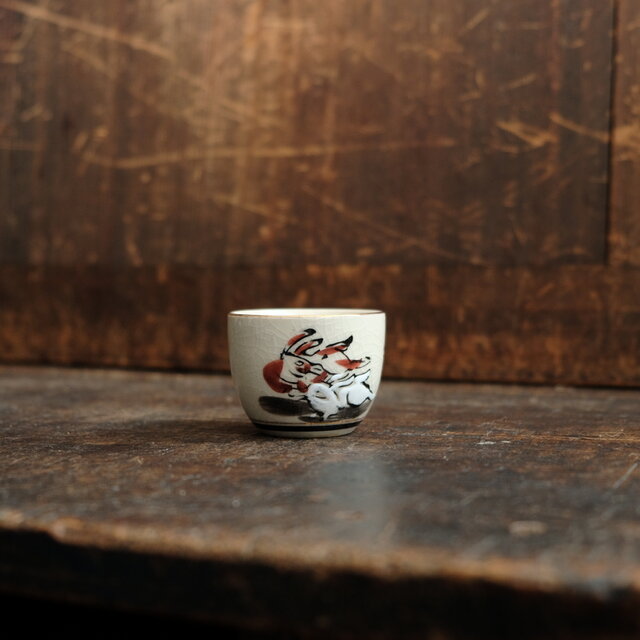 駆け抜ける2匹の兎（卯）◇九谷焼 色絵金彩猪口 昭和レトロ 酒器