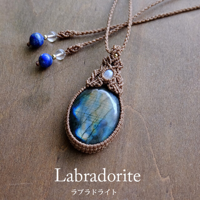 大きめラブラドライト・ムーンストーン（6月誕生石）マクラメ編み