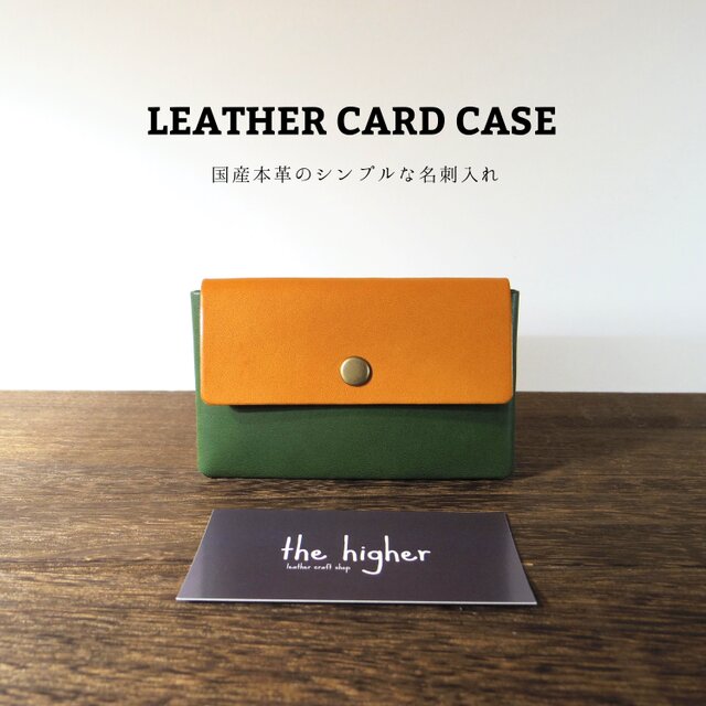 レザーカードケース グリーン 国産本革 名刺入れ 全4色 | iichi 日々の