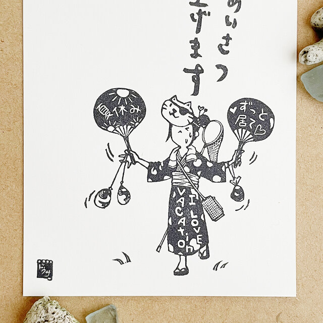 夏のごあいさつポストカード5 | iichi 日々の暮らしを心地よくする