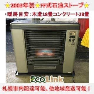 サンデン ストーブ 家電の中古が安い！激安で譲ります・無料であげます