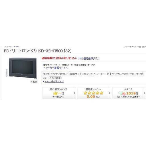 超高画質SONY32型ハイビジョンブラウン管テレビWEGA KD-32HR50 (【身分