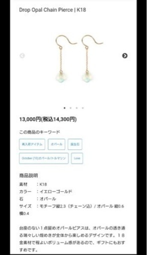 オパールK18ピアス 販売
