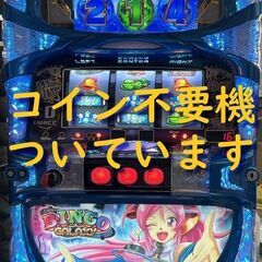 スーパービンゴの中古が安い！激安で譲ります・無料であげます｜ジモティー