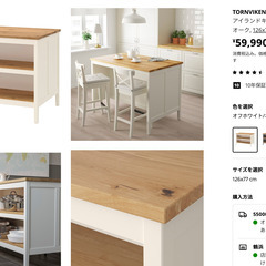 IKEA イケア TORNVIKEN トルンヴィーケン アイランドキッチン ※〜12/20