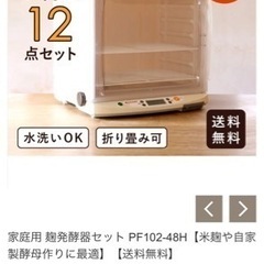 かわしま屋家庭用 麹発酵器セット PF102-48H【米麹や自家製酵母作りに