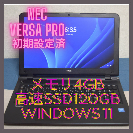 NEC VersaPro メモリ4GB 高速SSD120GB HDMI出力 Wifi対応 カメラ内蔵