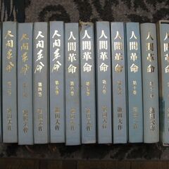 人間革命の中古が安い！激安で譲ります・無料であげます｜ジモティー