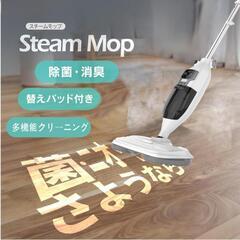 大特価】スチームクリーナー 高温スチームモップ 年末年始 3段階蒸気量調節