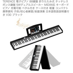 クリスマス限定一台✨TERENCE V30 88鍵盤 MIDI対応 電子ピアノ