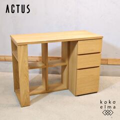 ACTUS 学習机の中古が安い！激安で譲ります・無料であげます｜ジモティー