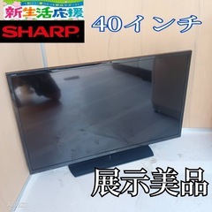 F☆N011 送料無料 モデルルーム展示品SHARP液晶テレビ40インチ (白家電