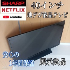 J054 送料無料ハイセンス43インチ液晶テレビ展示品 (白家電) 勝浦の